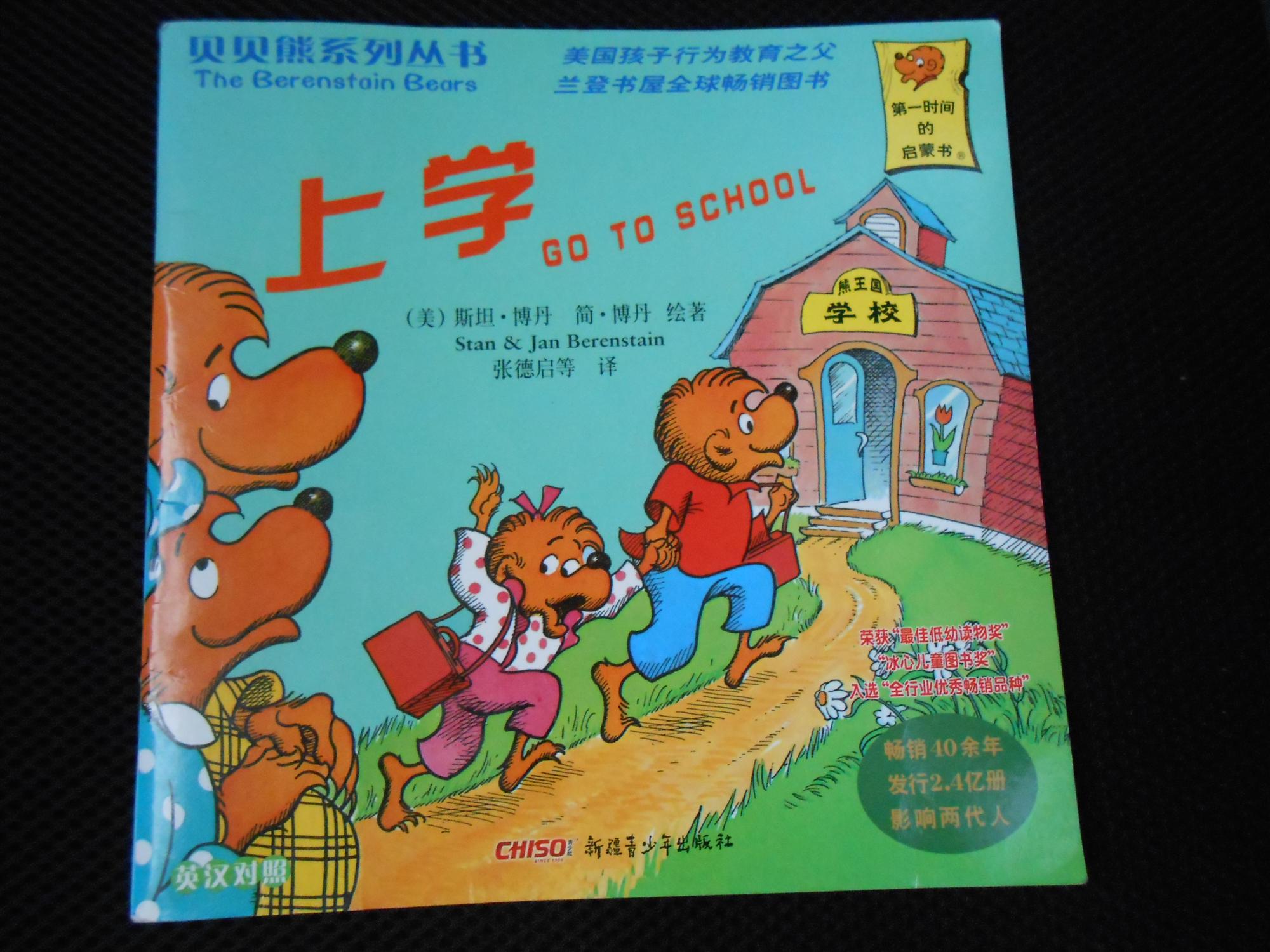 上学 (01),绘本,绘本故事,绘本阅读,故事书,童书,图画书,课外阅读